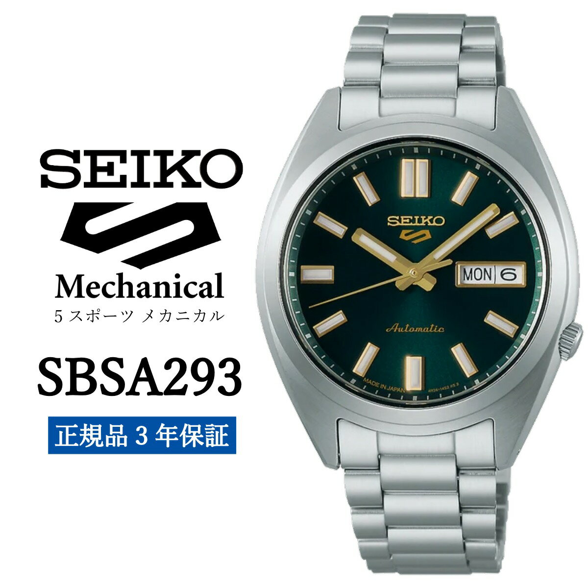 【ふるさと納税】 SEIKO セイコー 腕時計 SBSA293 5スポーツ メカニカル メンズ ビジネス スーツ 仕事 就職 誕生日 社会人 プレゼント ギフト 入社 卒業 成人 記念日 お祝い ファッション 送料無料 男子 男性 男 時計 旦那 防水 ウォッチ 時計【正規品 3年保証】