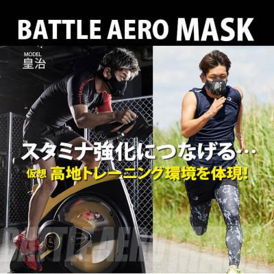 ふるさと納税 吹田市 BATTLE　AERO　MASK |  | 02