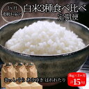 【ふるさと納税】新米 定期便 3ヶ月 令和6年産 白米 まっしぐら あさゆき はれわたり 15kg (5kg×3回) 毎月違う品種を楽しめる 米 精米 こめ お米 おこめ コメ ご飯 ごはん 令和6年 青森 青森県　定期便・鯵ヶ沢町　お届け：令和6年11月中旬頃より順次配送予定