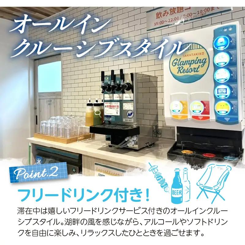 高滝湖グランピングリゾート 宿泊ギフト券5,000円分