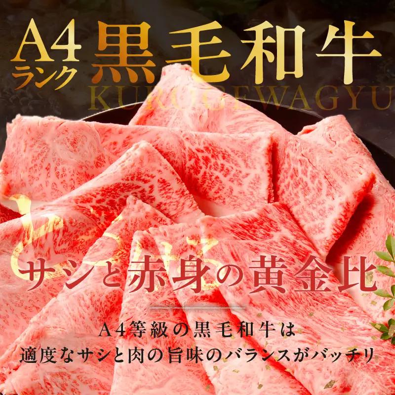 【A4ランク】黒毛和牛 すきしゃぶ用 1kg 氷温熟成×極味付け