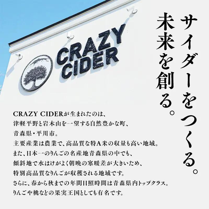 りんごの果実酒 CRAZY CIDER 330ml×3本セット[hi-0032-002]
