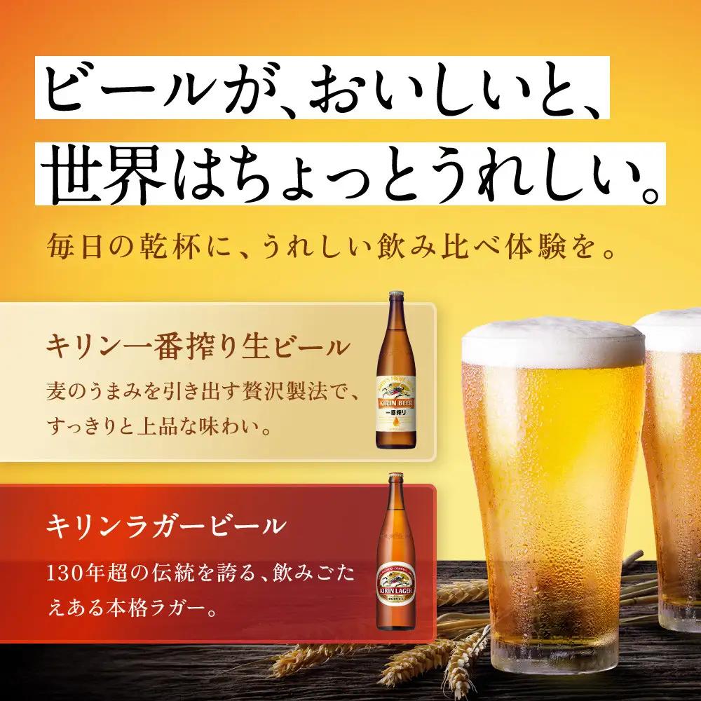 キリン神戸工場産　キリン一番搾り生ビール大瓶6本＆キリンラガー大瓶6本　合計12本アソートセット　神戸市　お酒　ビール　ギフト　