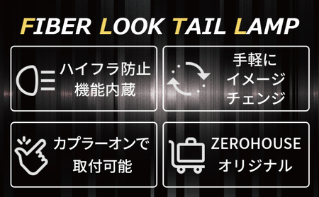 【スピード発送】ハイエース テールライト テールランプ LED ファイバールック テール スモークカバー×インナーメッキ