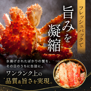 北海道オホーツク産 本たらばがに水煮 缶詰125g×3個［海洋食品］【 たらば タラバ タラバガニ缶 缶詰 むき身 惣菜 かに缶詰 かに缶 カニ缶  加工食品 魚貝類 たらば蟹 北海道 オホーツク 枝
