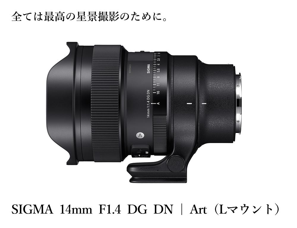 【Lマウント用】SIGMA 14mm F1.4 DG DN| Art