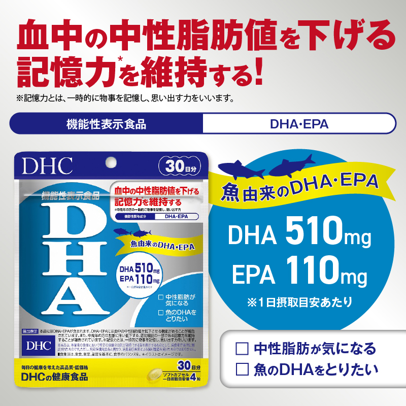 DHA30日分3ヶ月分セット(b1339)