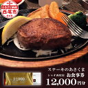 【ふるさと納税】A148.ステーキのあさくま シャオ西尾店 オリジナルお食事券 12,000円分【利用可能期間 発行日から1年】 愛知県 西尾市 食事 グルメ レストラン 利用券 チケット MB