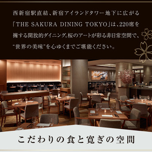 ザ・サクラ・ダイニング・トウキョウ お食事券（5万円分） 0160-001-S07