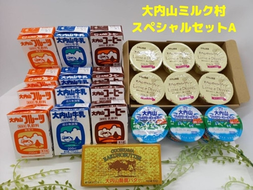 
（冷蔵） 大内山ミルク村 スペシャル セットA ／ ふるさと納税 牛乳 バター ヨーグルト プリン 乳製品 大紀ブランド 三重県 大紀町
