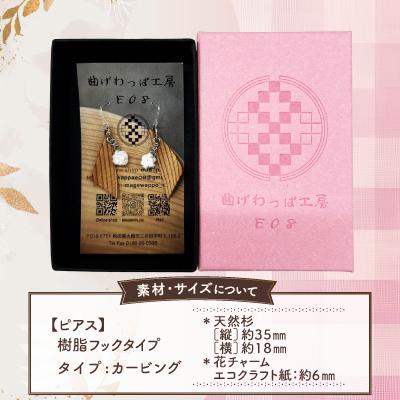 ふるさと納税 大館市 【曲げわっぱアクセサリー】カービングタイプ　ピアス樹脂フックタイプ |  | 02