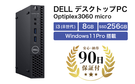 【数量限定品】Dell OptiPlex 3060-i3-8-256　ブラック 【中古再生品】【 PC パソコン タブレット Windows11 家電 神奈川県 海老名市 】