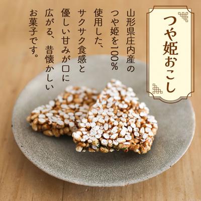 ふるさと納税 庄内町 永成食品 つや姫おこし 10枚入り×3袋 つや姫100%使用 米菓 おやつ お菓子 |  | 01