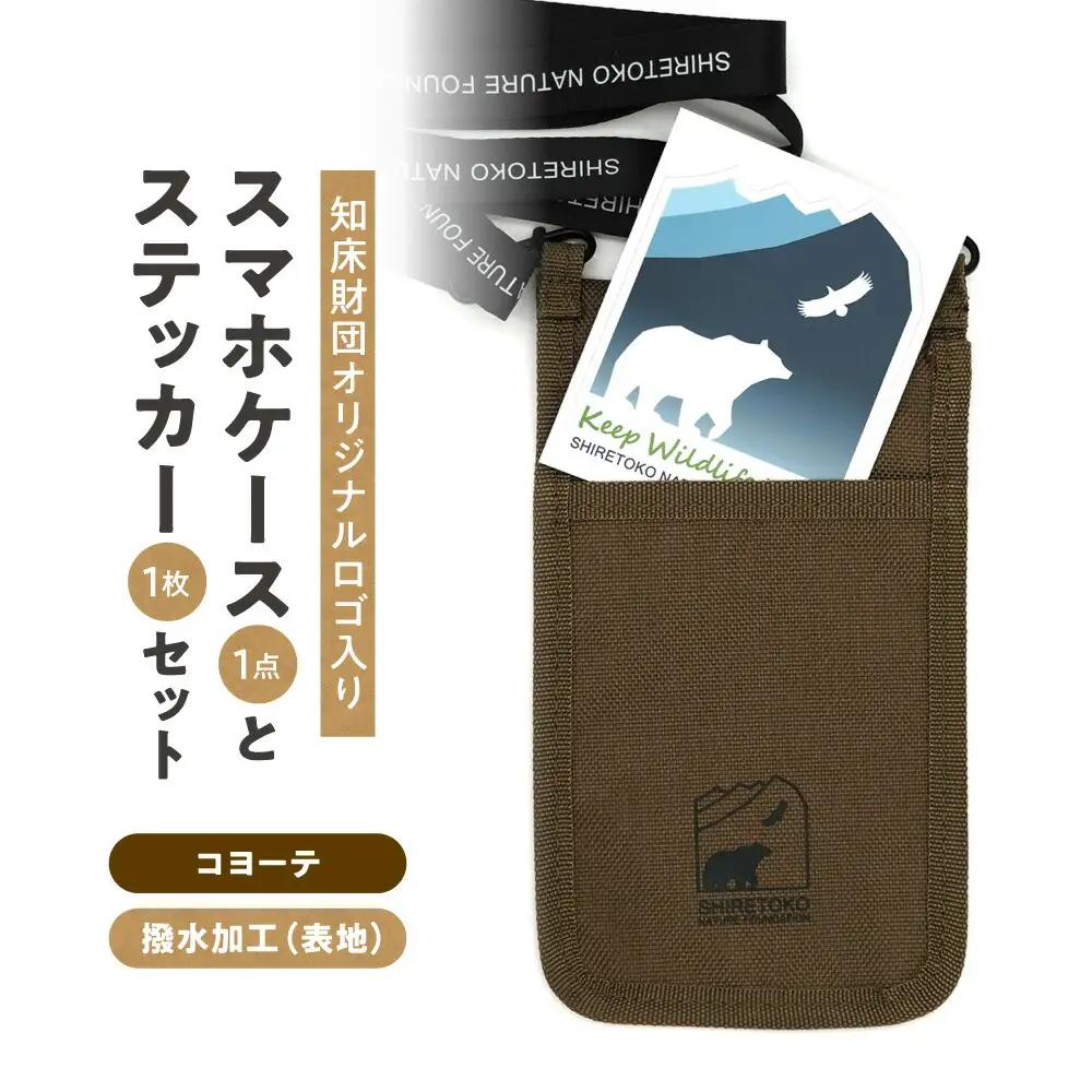 知床財団オリジナルロゴ入りスマホケースとステッカーセット【コヨーテ】_雑貨     装飾品・工芸品  服飾小物 
