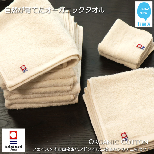 【今治タオル】【Hello!NEW タオル】ミニセット フェイスタオル4枚＆ハンドタオル2枚＆ハンカチ2枚セット TRUE ORGANIC（ご自宅用）