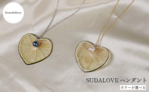 【カラーが選べる】SUDALOVEペンダント(ブルー/ピンク）すだち ネックレス 可愛い SDGs 開運巣立のお守り ペンダント 夏 ギフト おしゃれ 徳島 小松島