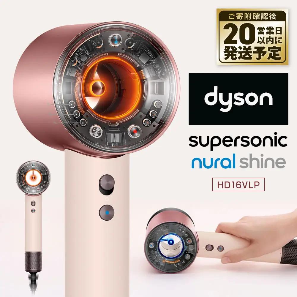 Dyson Supersonic Nural™ Shine ヘアドライヤー （HD16VLP） ダイソン ドライヤー 髪 速乾 家電 電化製品 福岡県 北九州市