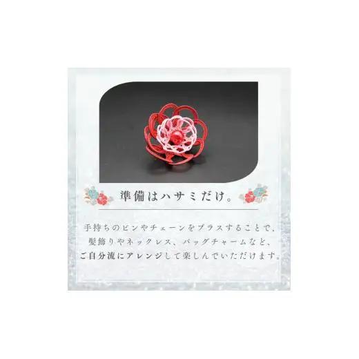 伊予の水引 花ブローチ 紅桜