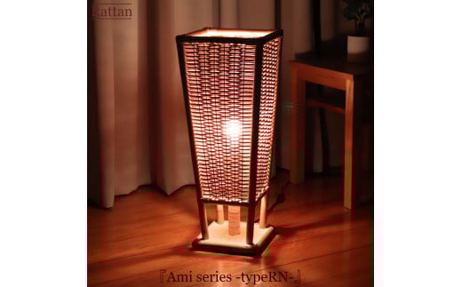 【完全受注生産】ラタン製ランプシェード『Ami -typeRN-』橋之口籐工芸工房 （ インテリア ラタン ランプ ランプシェード ライト フロアライト 照明 玄関照明 おしゃれ照明 おしゃれライト おしゃれインテリア ）