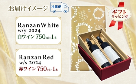 ギフト用 Ranzan White w/y Red w/s 750ml 各1本 白ワイン 赤ワイン 小公子 ワイン 辛口 果実酒 山ソーヴィニヨン メルロー 日本ワイン 黒葡萄 フルボディ 濃厚 芳醇