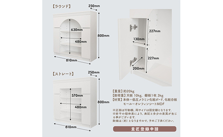 扉付きマントルピース型収納棚 ラウンド型 ホワイト 完成品 国産品 収納 棚 インテリア ※沖縄・離島への配送不可
