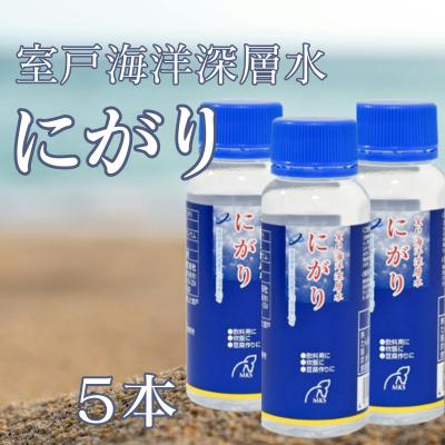 ふるさと納税 室戸市 室戸海洋深層水にがり A 100ml×5本