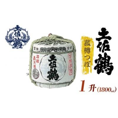 ふるさと納税 安田町 土佐鶴　菰樽つぼ1升(1800ml) |  | 01