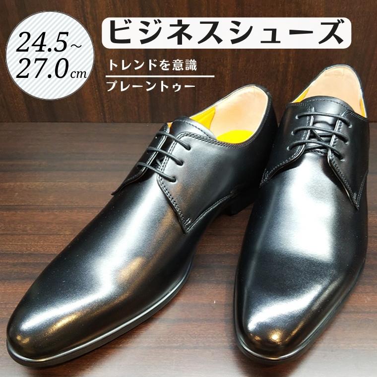【ふるさと納税】靴 革靴 ビジネスシューズ プレーントゥ 24.5cm 25cm 25.5cm 26cm 26.5cm 27.0cm LV1070 牛革 コージ製靴 紳士靴 メンズシューズ メンズ 本革 通勤 革 おしゃれ おすすめ スーツ ビジネス 黒 ブラック ビジネスカジュアル メンズファッション レザー 手作り
