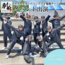 【ふるさと納税】 イベント出演 スクール ダンス コンテスト 優勝チーム (小中学生部門)「OITA WESTSIDELOCKERS」 盛り上げ ステージ パフォーマンス パーティー 15分 ～ 20分 楽しむ オリジナル 思い出 応援 大分県 別府市