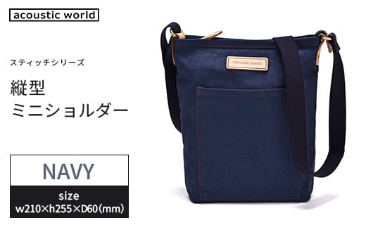 縦型ミニショルダー＜ネイビー＞　【12203-0404-1】