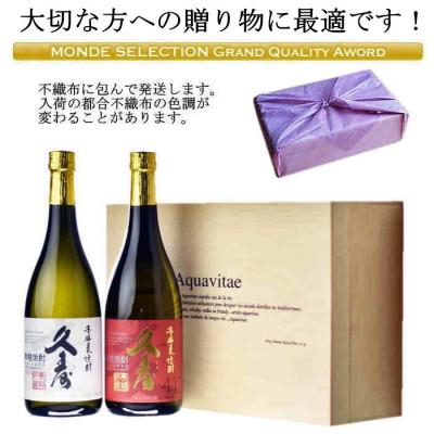 ふるさと納税 四日市市 美し国三重の本格麦焼酎 久寿 飲み比べ木箱入り |  | 01