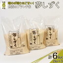 【ふるさと納税】【先行予約 新米 令和6年産 11月より順次発送】令和6年佐賀県産夢しずく白米6kg：B125-020