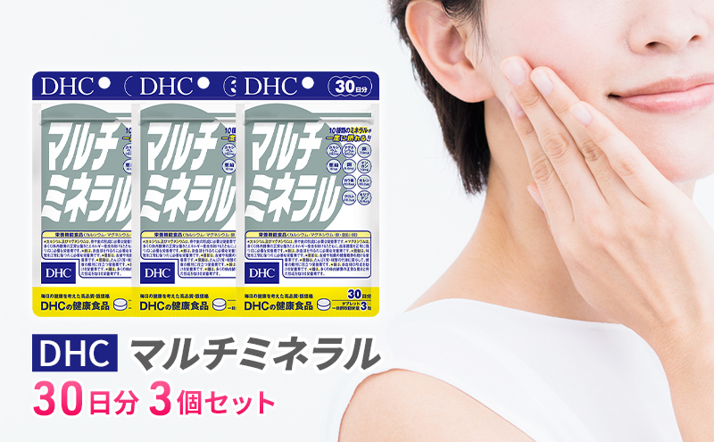 
DHCマルチミネラル 30日分 3個セット（90日分） [№5644-1479]
