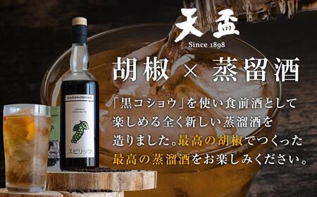 〈天盃〉ペッパースペシャリテ　700ml×1本（スピリッツ　25度）