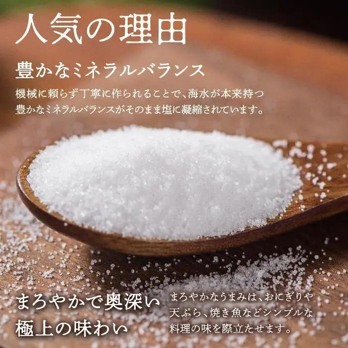 久高島の塩（150g）×3   