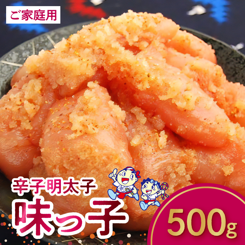 博多ふくいち ご家庭用 「辛子明太子 味っ子」 500g　KHF0206
