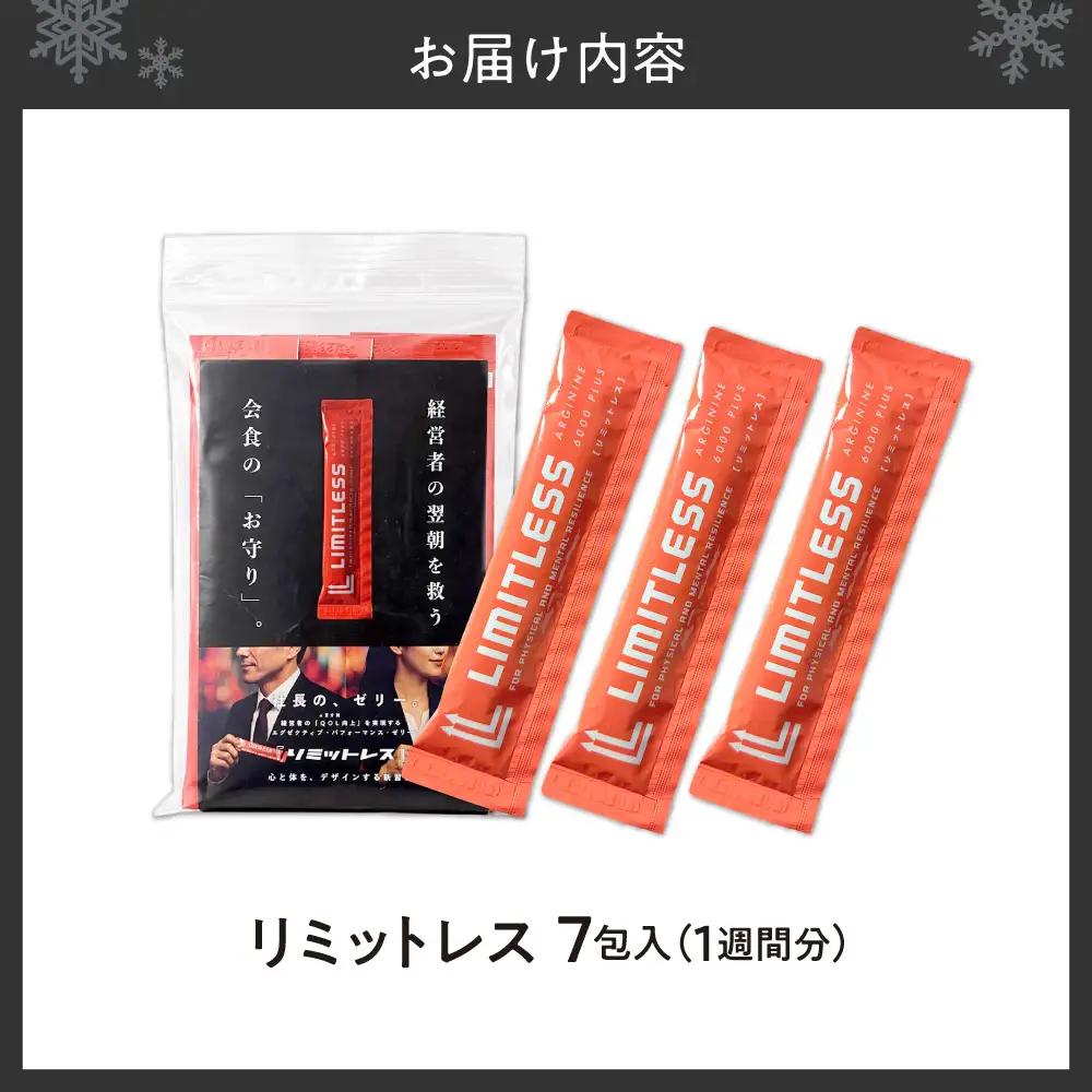 リミットレス1週間分（7本入り） | 健康食品 栄養補助 スティックゼリー 北海道 札幌市