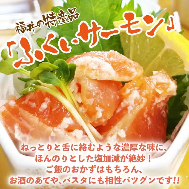 福井県産 ふくいサーモンこうじ漬 100g×3個セット【サーモン 鮭 さけ 漬け】 [A-6244]