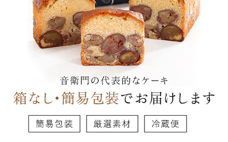 ＜定期便・計2回＞栗のテリーヌ 1本 (1本×2回/6ヶ月に1回) ふるさと納税 福知山市 人気 スイーツ ケーキ パウンドケーキ テリーヌ 栗 くり お菓子 洋菓子 誕生日 お祝い ギフト 手土産 