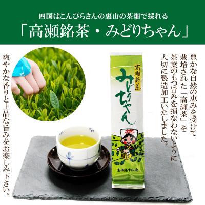 ふるさと納税 三豊市 希少なお茶【高瀬銘茶】みどりちゃん煎茶(100g×50袋)(三-129) |  | 01