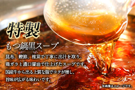 ふるさと納税 六蔵　博多黒もつ鍋セット　国産牛もつ　たっぷり800ｇ（5-6人前）株式会社OSADA《30日以内に出荷予定(土日祝除く)》