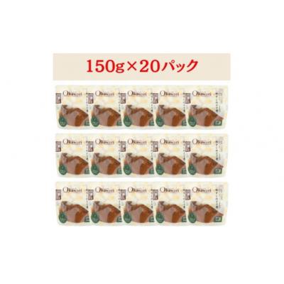 ふるさと納税 春日井市 【レトルト食品】牛すじどて煮(150g×20パック) |  | 01