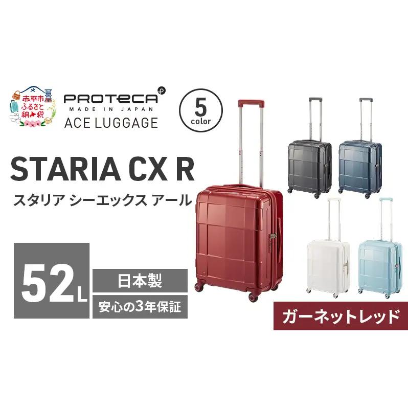 PROTeCA STARIA CXR 51 TR 02352 (10 ガーネットレッド) スーツケース 国産 日本製 52L プロテカ キャリー バッグ 出張 短期旅行 静音 PROTECA 北海道 赤平市