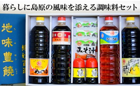 BA039暮らしに島原の風味を添える　調味料セット