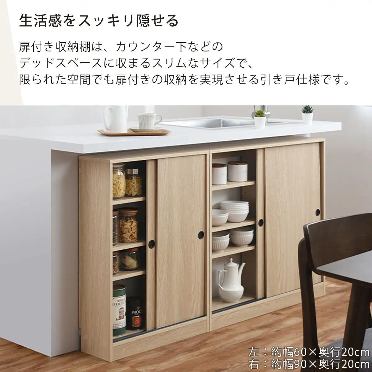 【完成品＋設置付き】カウンター下収納〔幅60cm・奥行20cm〕（オーク）カウンター 下 収納 幅60cm カウンター下収納 引き戸 薄型 おしゃれ キッチン カウンター下 本棚 スリム 食器棚 KK