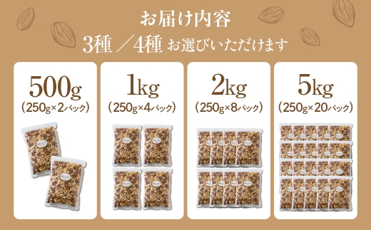 3種 素焼きミックスナッツ【アーモンド・クルミ・カシューナッツ】1kg 250g × 4袋 小分け 常温 おやつ スナック ランキング 人気 稲葉商店 ナッツ＆ビーンズ 岐阜県 大垣市