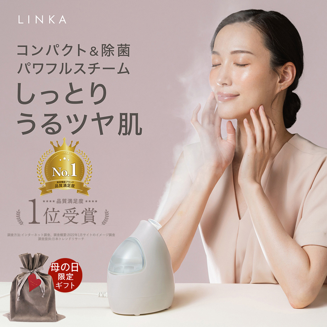 【母の日ギフト対応】 LINKA イオン フェイス スチーマー 美顔器 美容 リンカ アロマ 癒し リラックス エステ ギフト ラッピング 贈呈品 プレゼント 母の日 母の日準備 母の日ギフト[EV0