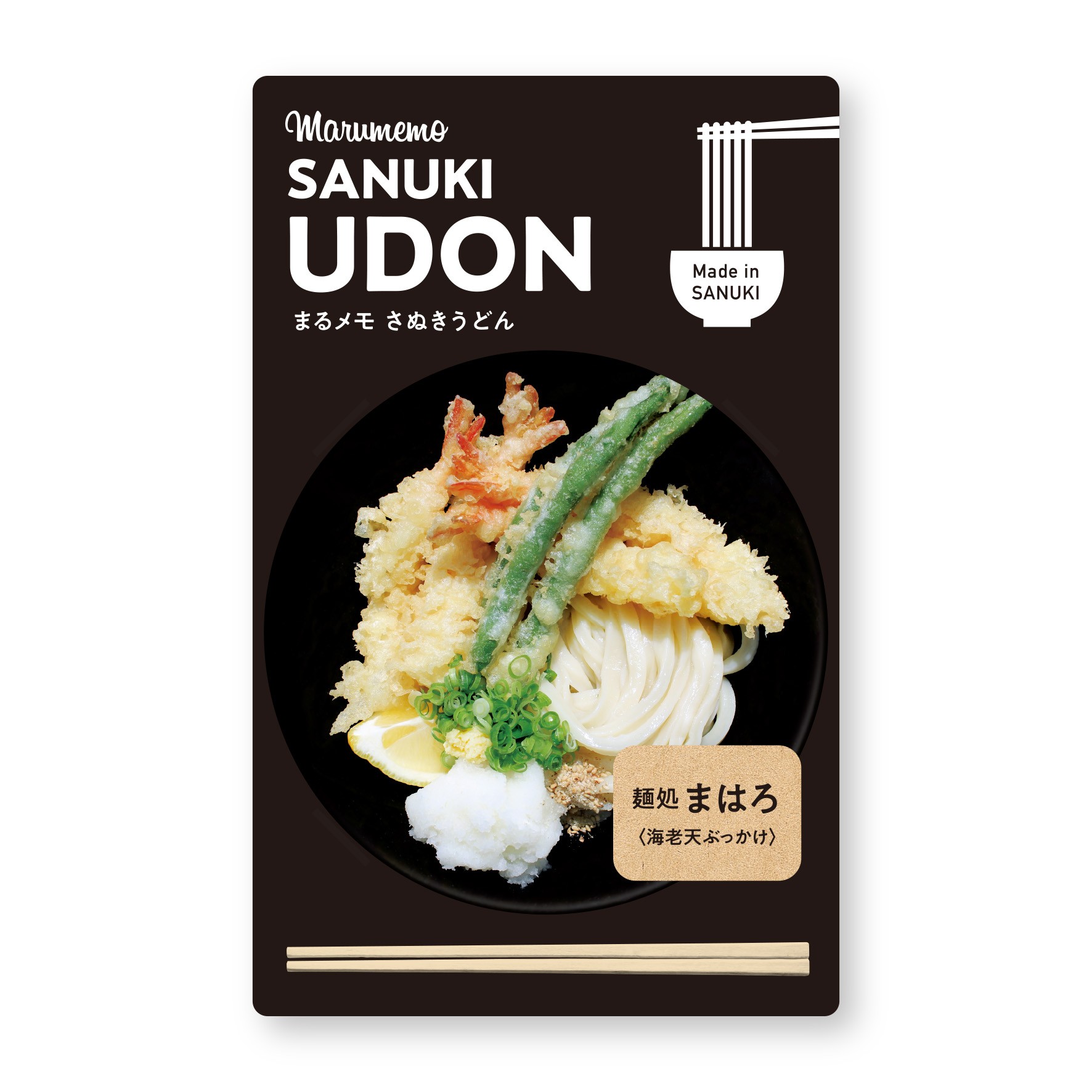 
                  うどんメモ　麺処まはろ　海老天ぶっかけ
                