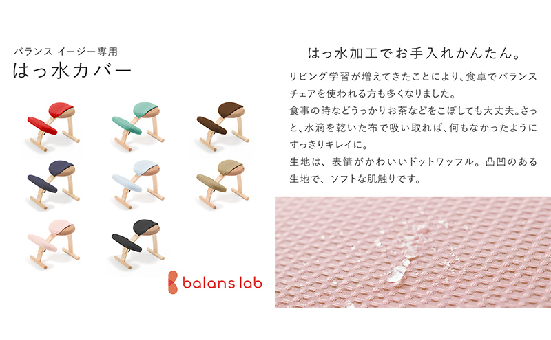 椅子 バランスイージー カバー付き イージーライティングボード M セット 通常レッド+レッド 姿勢が良くなる 姿勢矯正 背筋 ピン 学習椅子 木製 イス いす チェア 猫背 姿勢 子供用 こども 日
