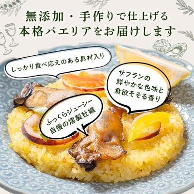 ふるさと納税 山田町 三陸山田 燻製 パエリア 3袋セット |  | 01